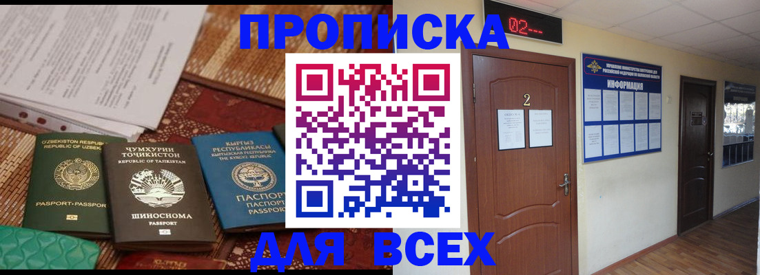 временная регистрация надежно в Курганинске