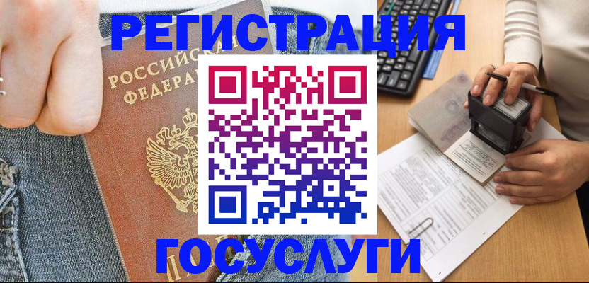 временная регистрация для школы в Курганинске