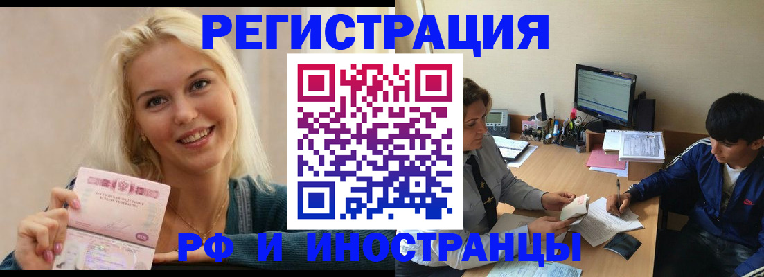 временная регистрация купить в Курганинске